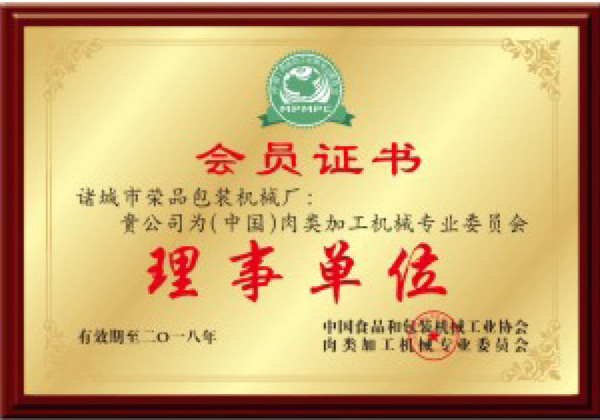 (中国)肉类加工机械专业委员会理事单位